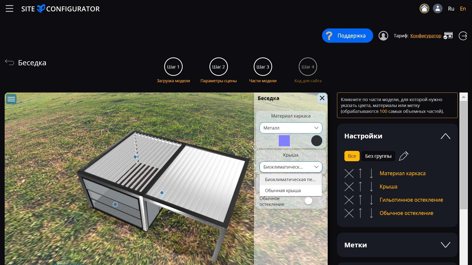 Site3D Configurator: Показ вариантов комплектации товара