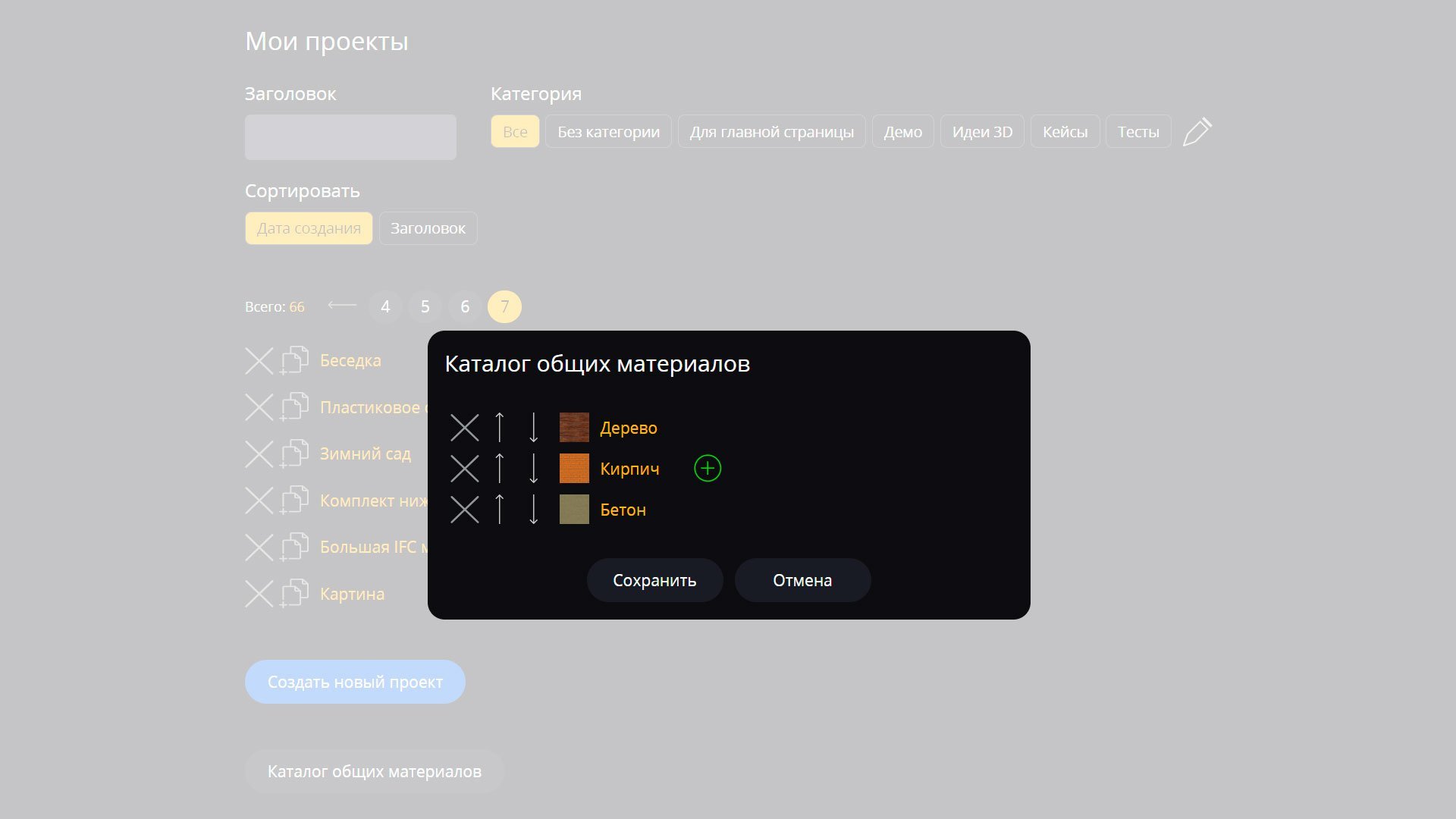 Site3D Configurator: Общие материалы