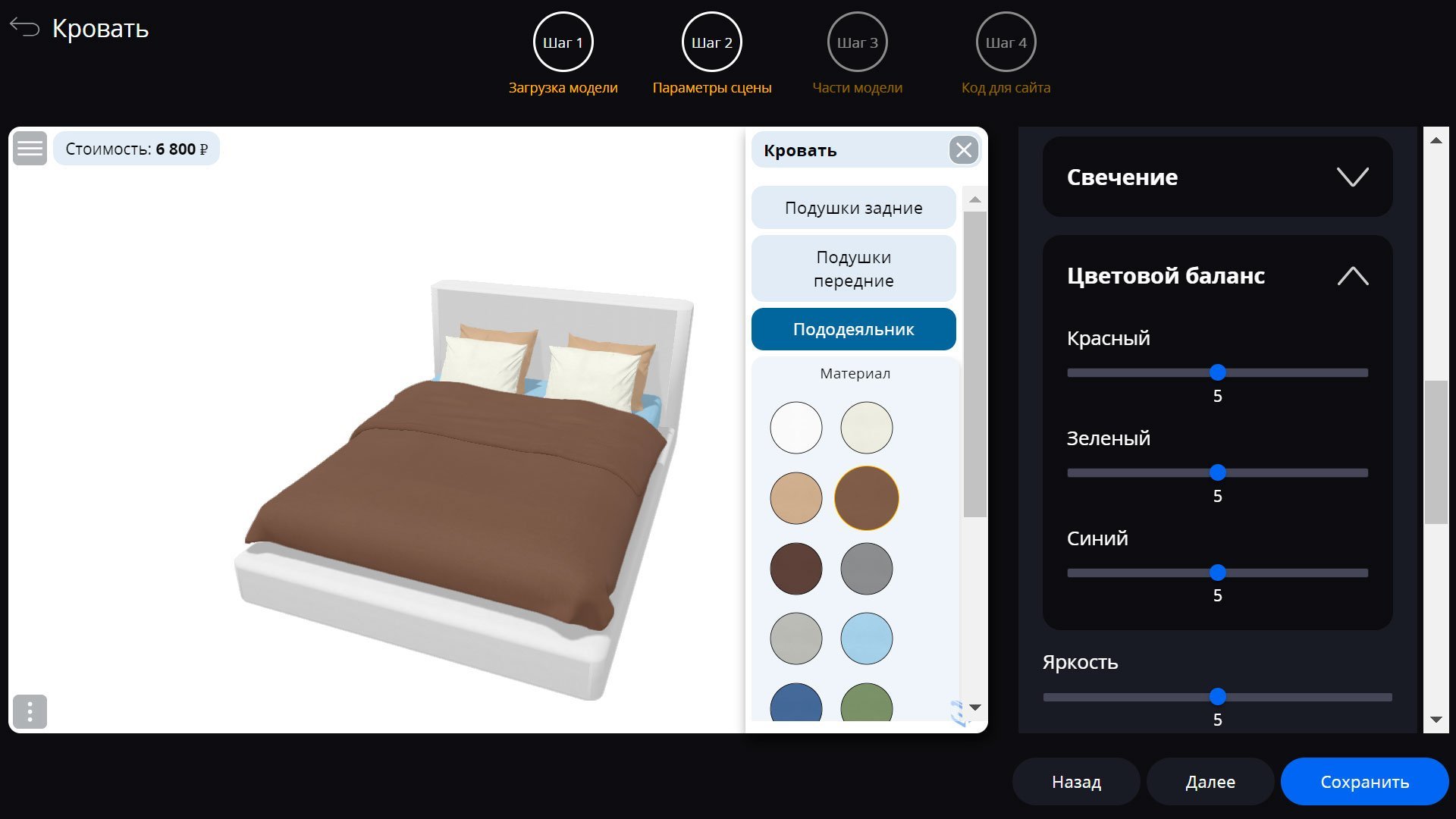 Site3D Configurator: Цветовой баланс