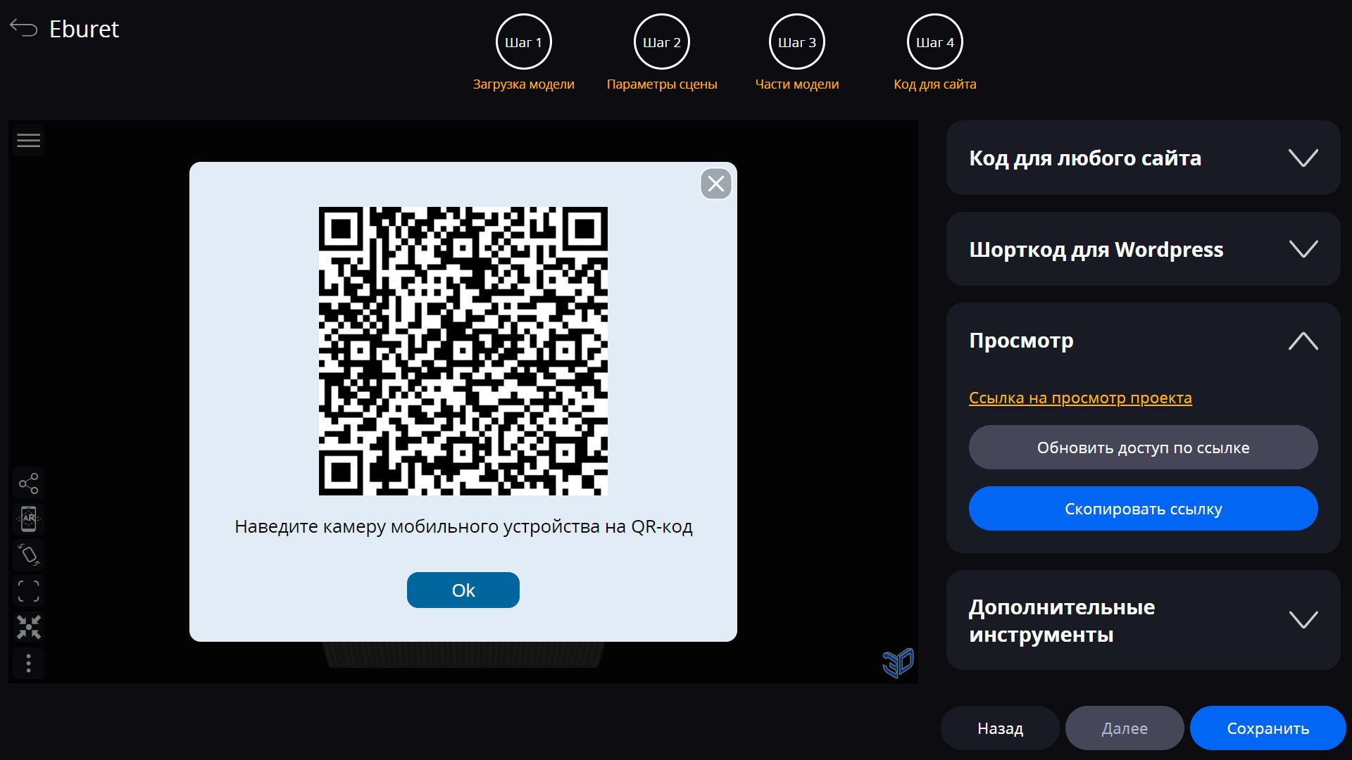 Site3D Configurator: Augmented reality has become closer