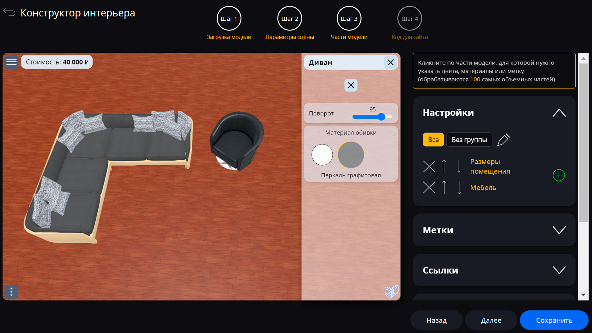 Site3D Configurator: Перемещайте и раскрашивайте