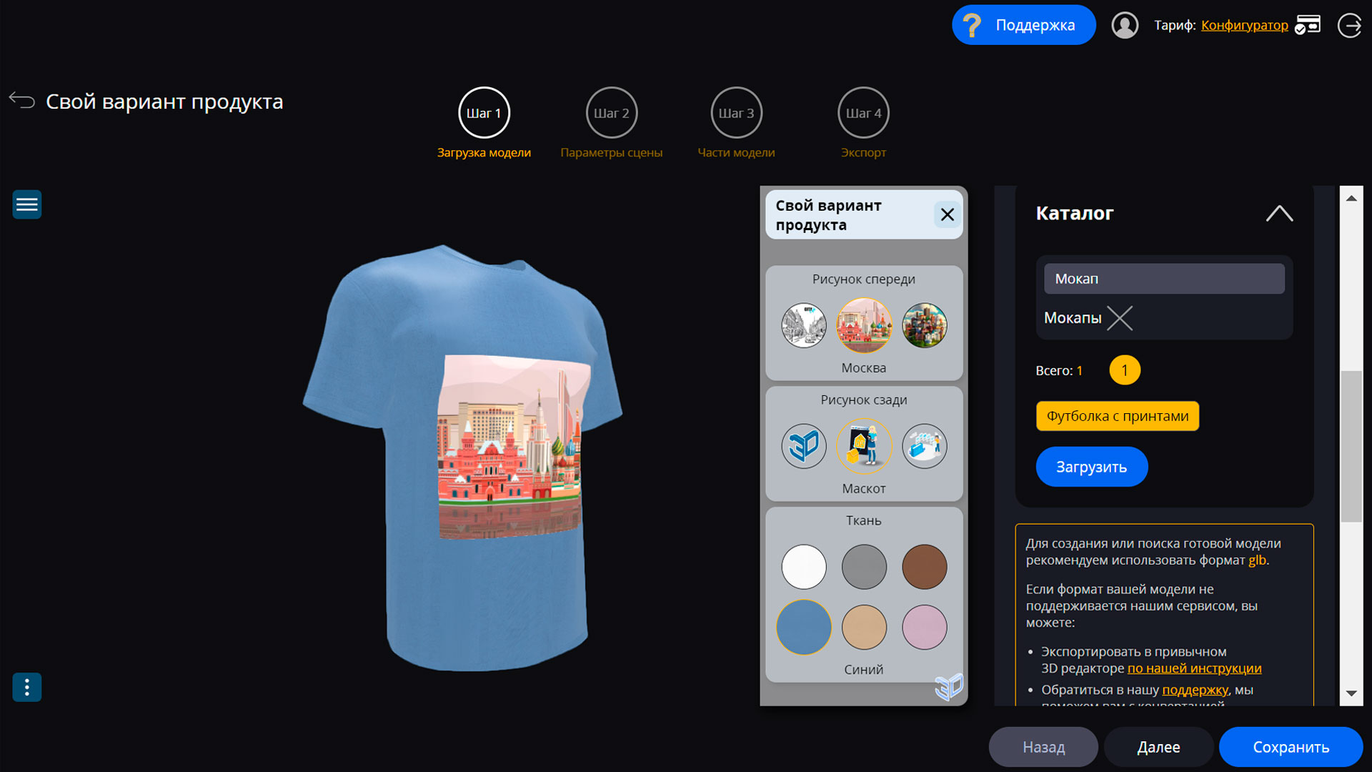 Site3D Configurator: Мокапы для дизайнеров