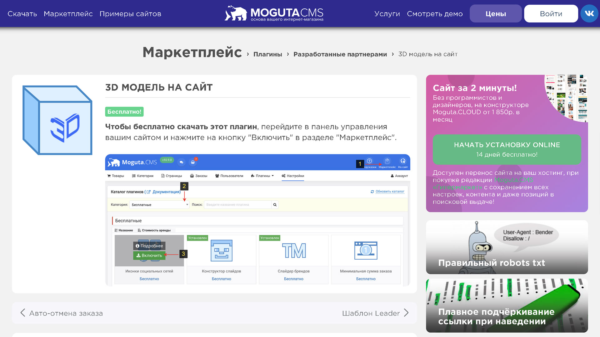 Site3D Configurator: Интеграция с Moguta CMS