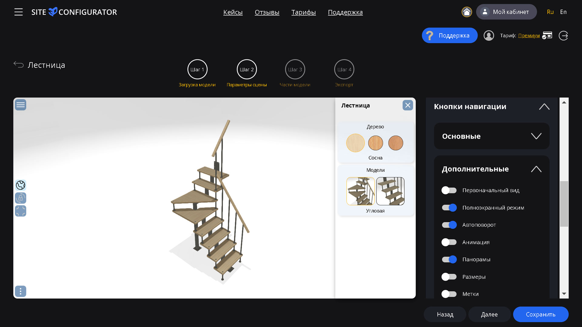 Site3D Configurator: Additional navigation bar