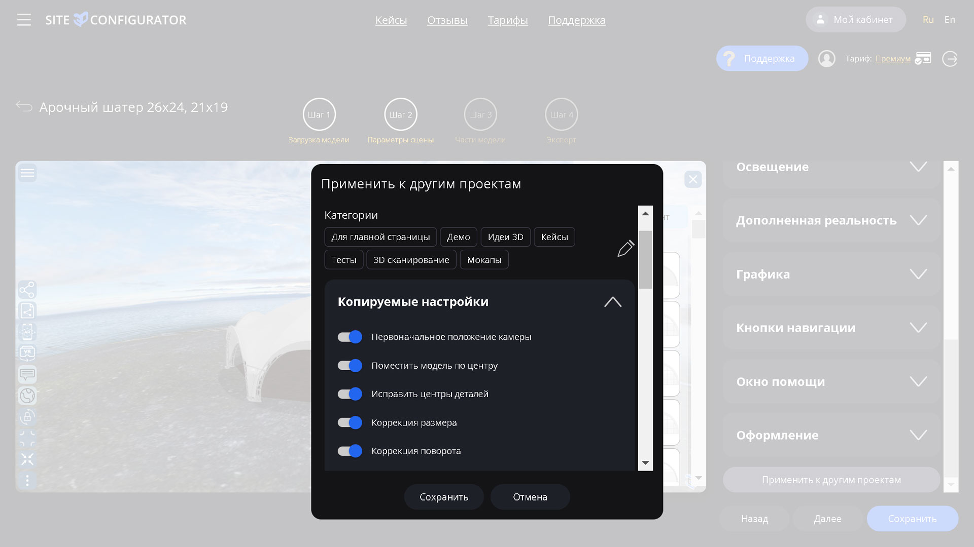 Site3D Configurator: Mass editing of scene parameters