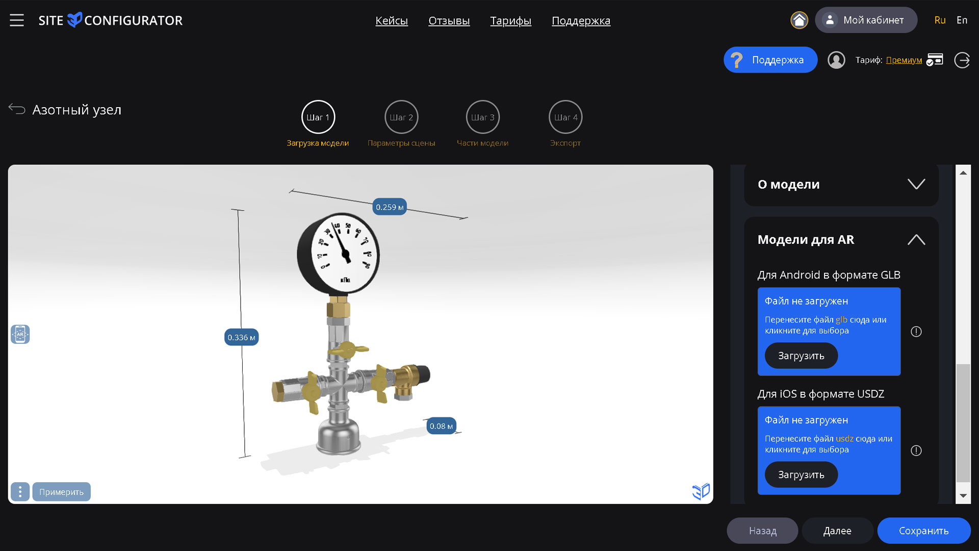 Site3D Configurator: Дополненная реальность стала лучше