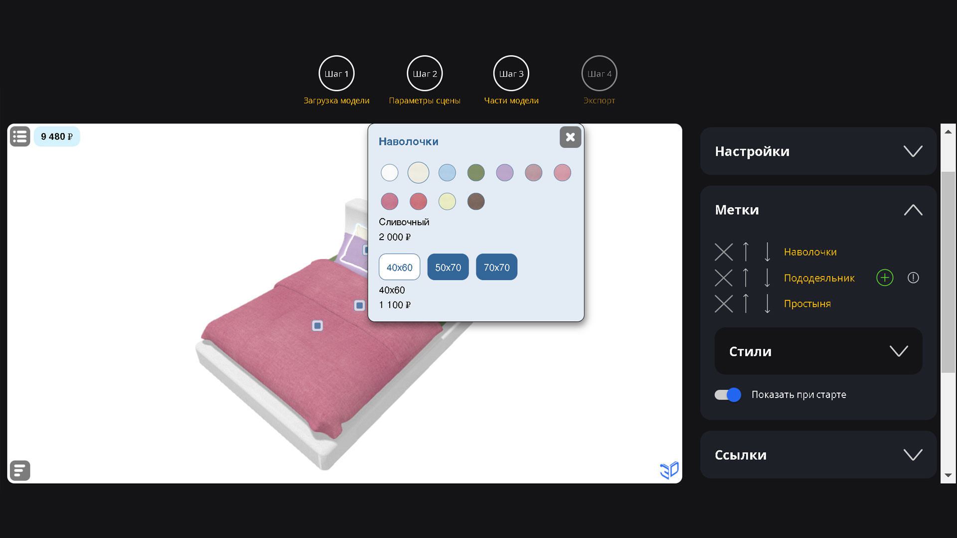 Site3D Configurator: Improved tags