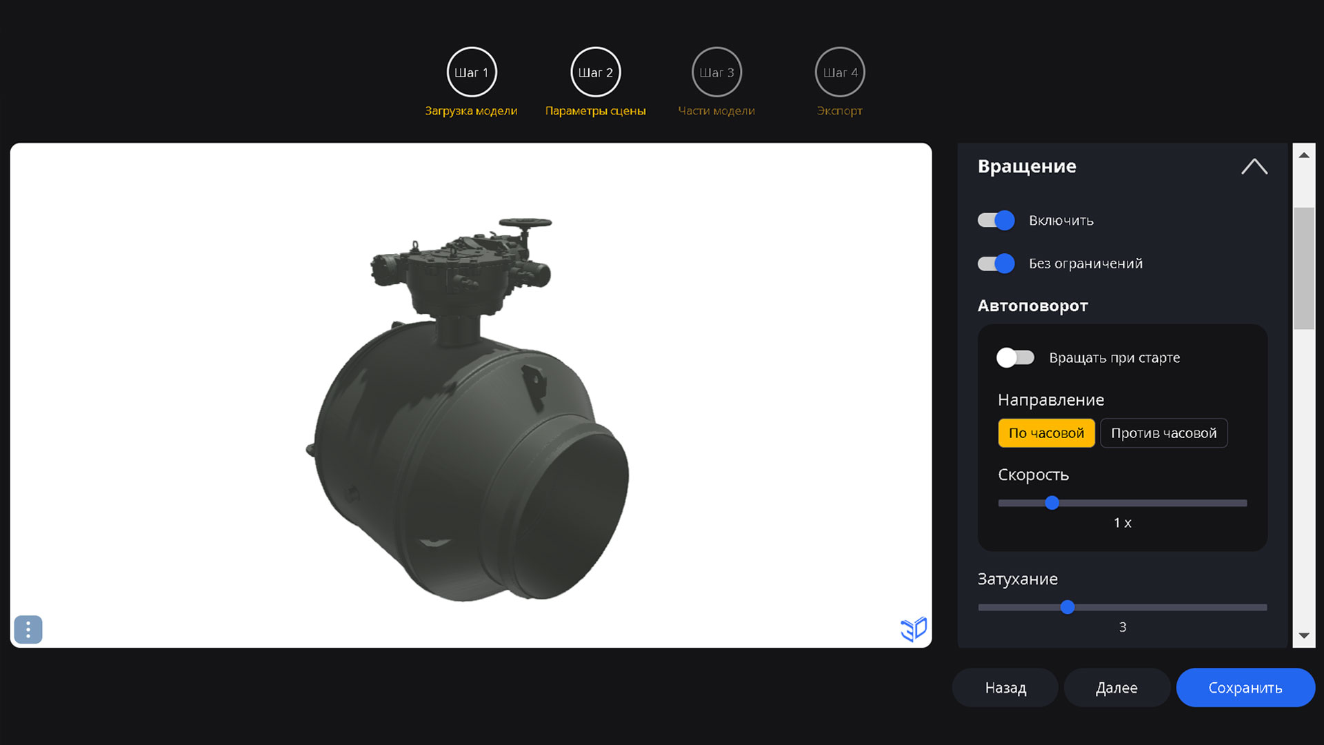 Site3D Configurator: Smooth movements