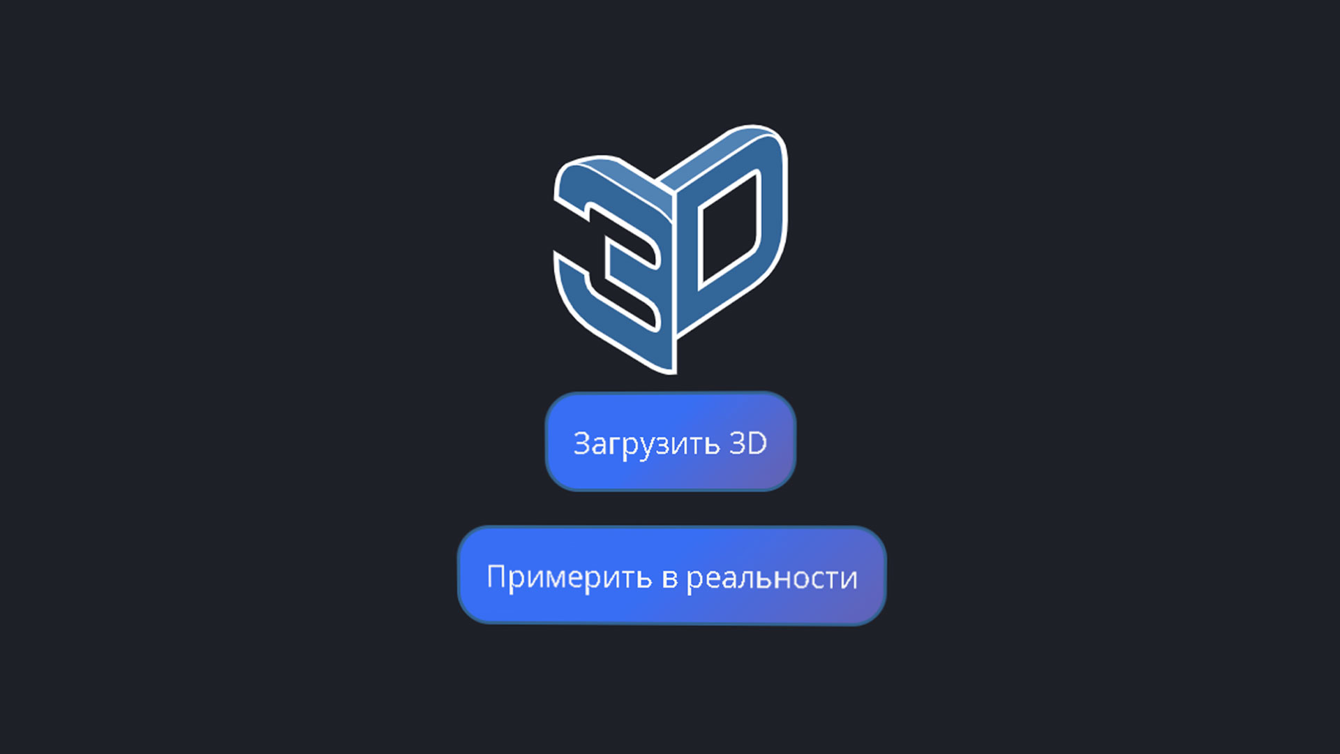 Site3D Configurator: Примерка в реальности без загрузки модели