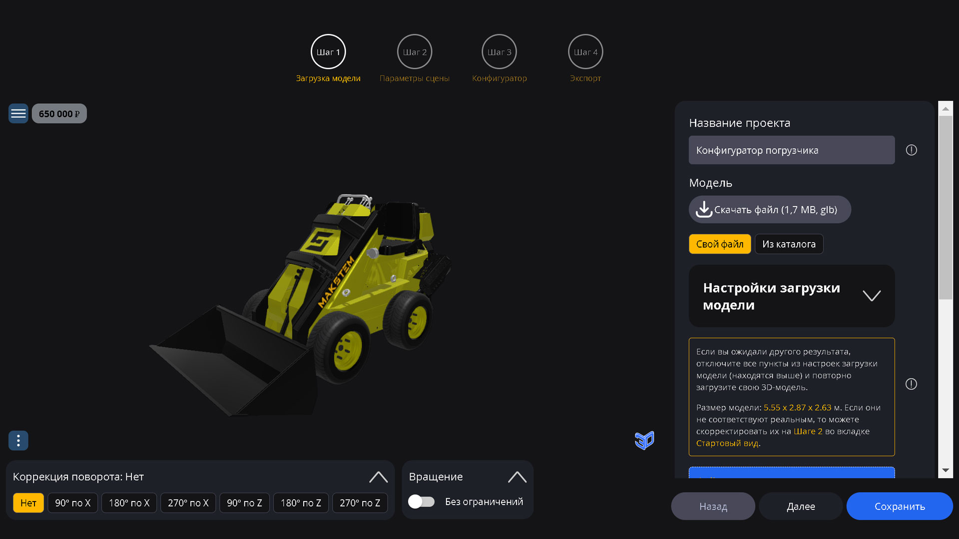 Site3D Configurator: Нужные инструменты под рукой