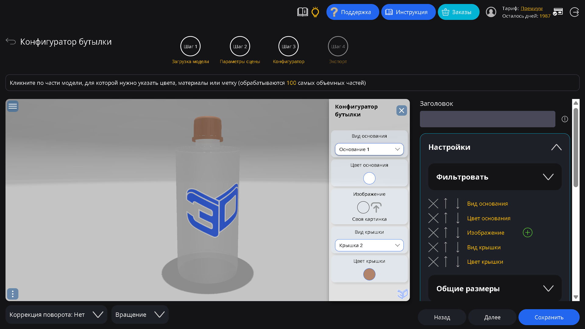 Site3D Configurator: Несколько конфигураторов в одном проекте