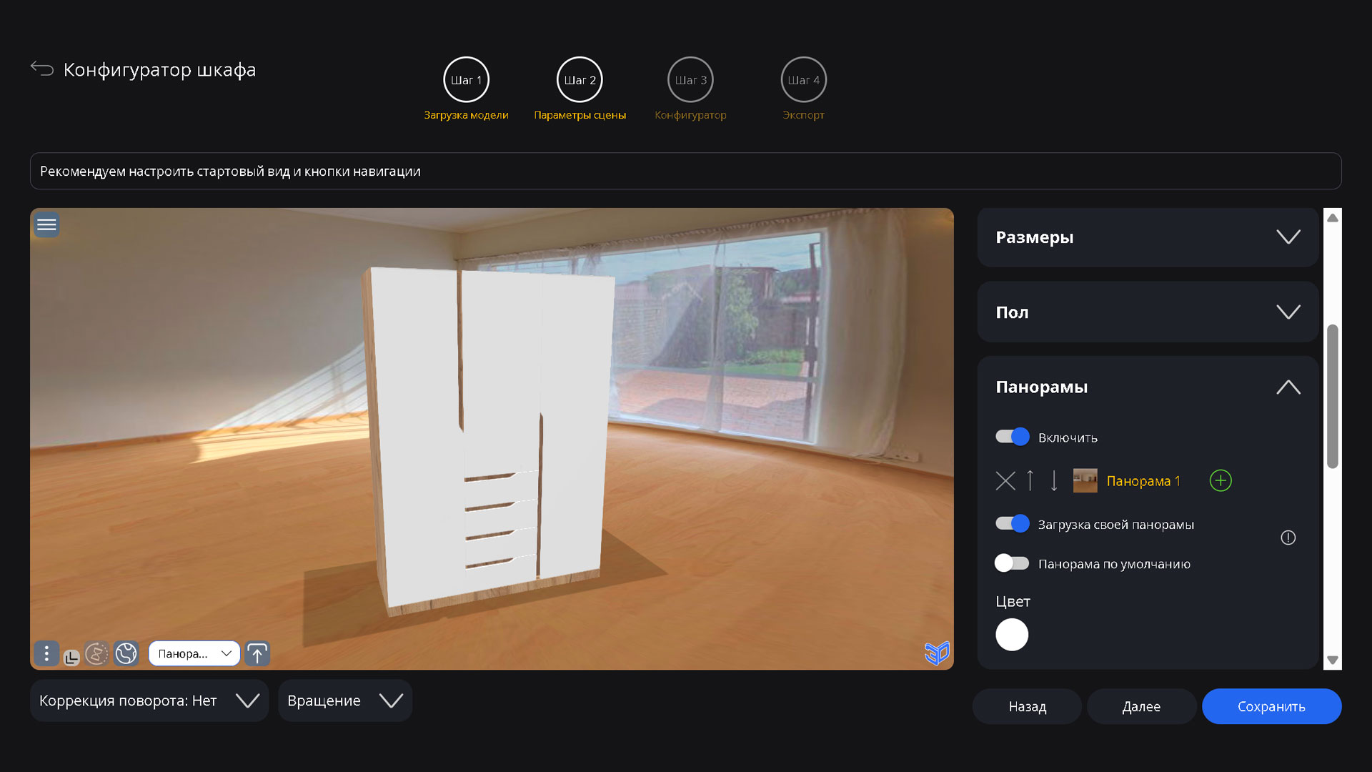 Site3D Configurator: Пользовательские панорамы