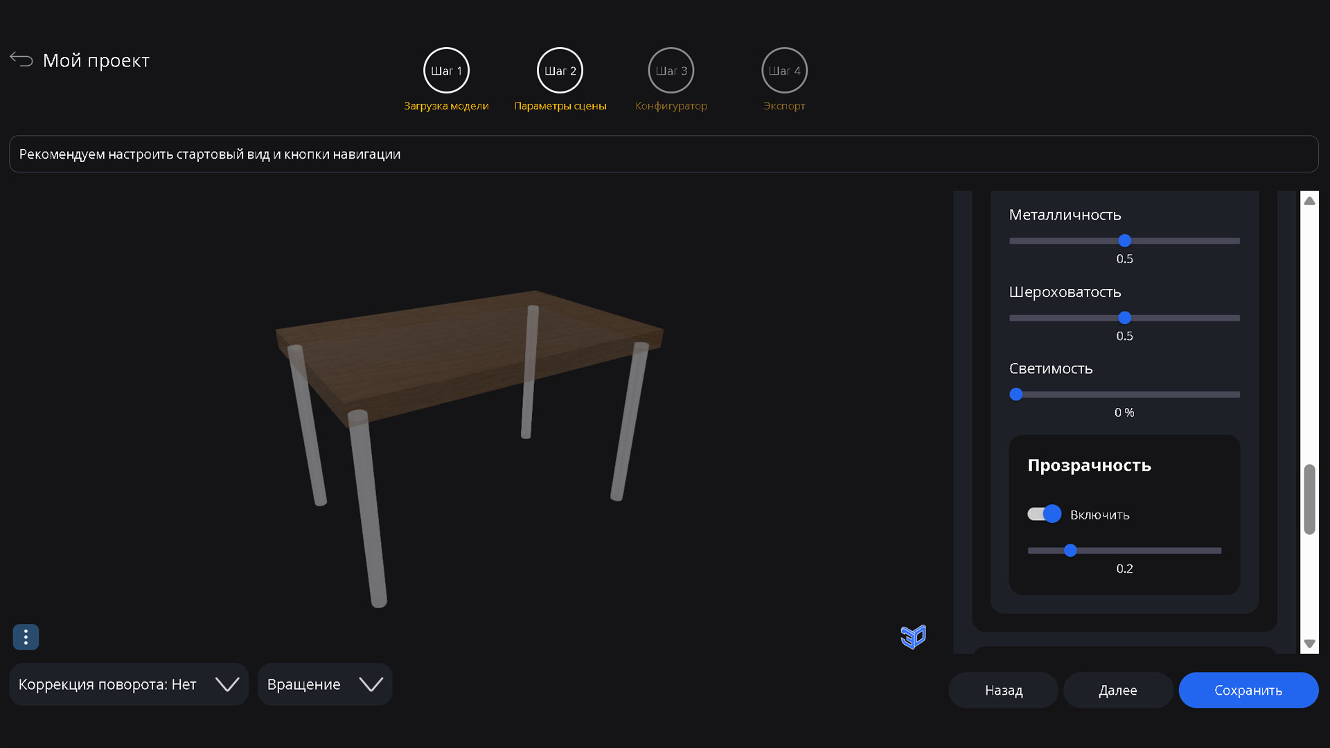 Site3D Configurator: Удобная настройка прозрачности