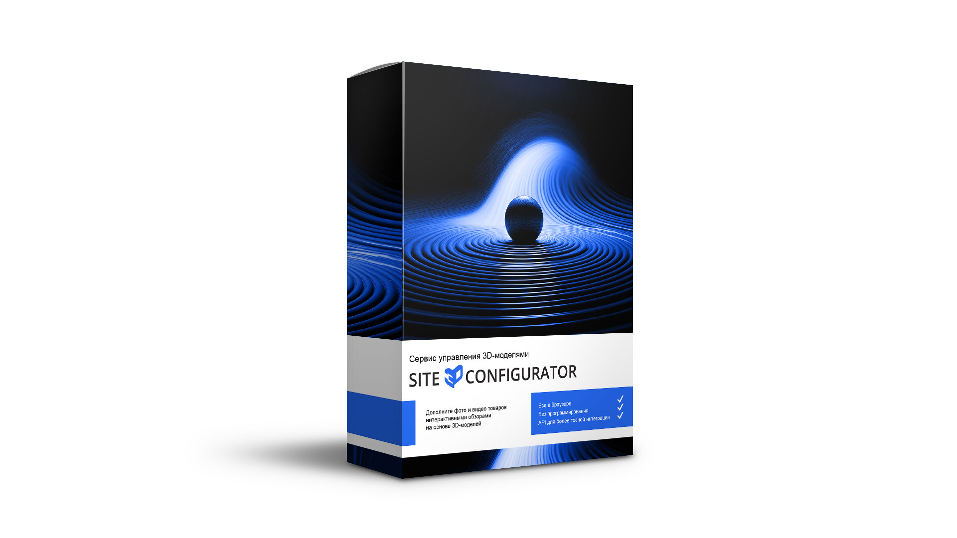 Site3D Configurator: Коробочная версия