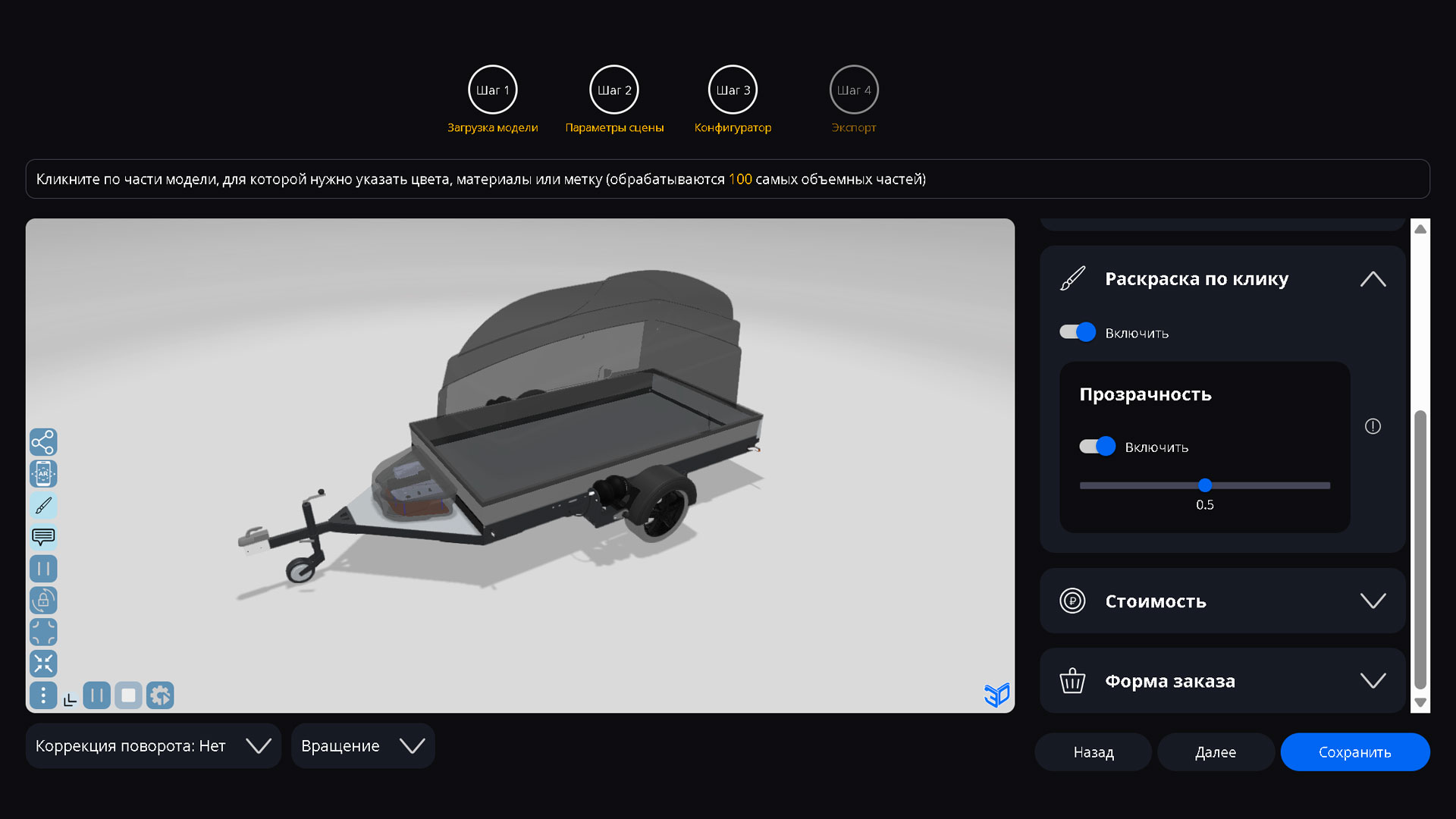 Site3D Configurator: Удобный просмотр скрытых деталей