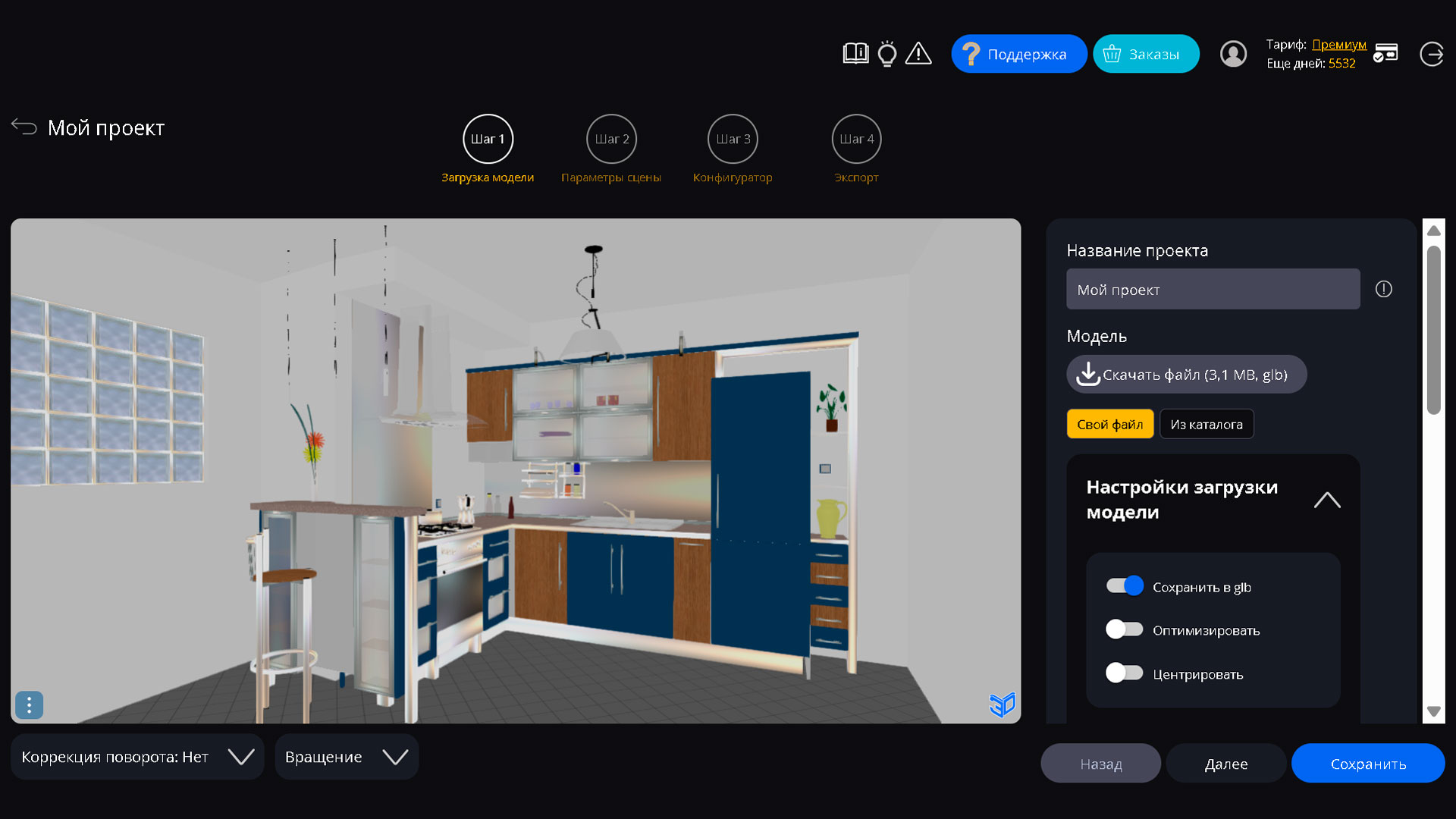 Site3D Configurator: Optimizing the loading of the model as an archive
