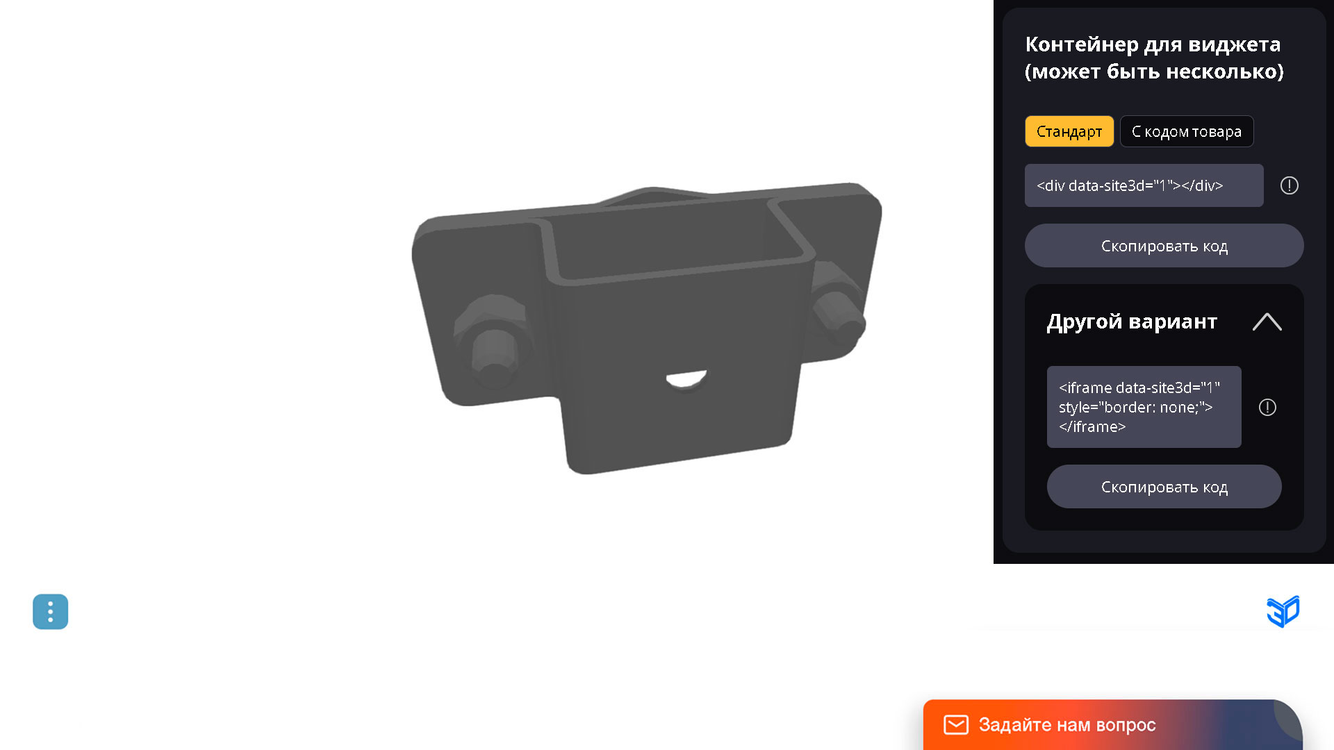 Site3D Configurator: Новый способ вставки 3D на сайт