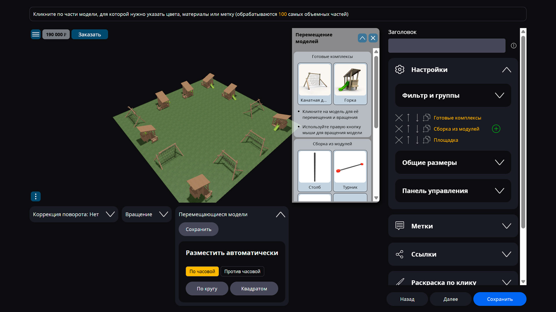 Site3D Configurator: Автоматическая расстановка 3D-моделей