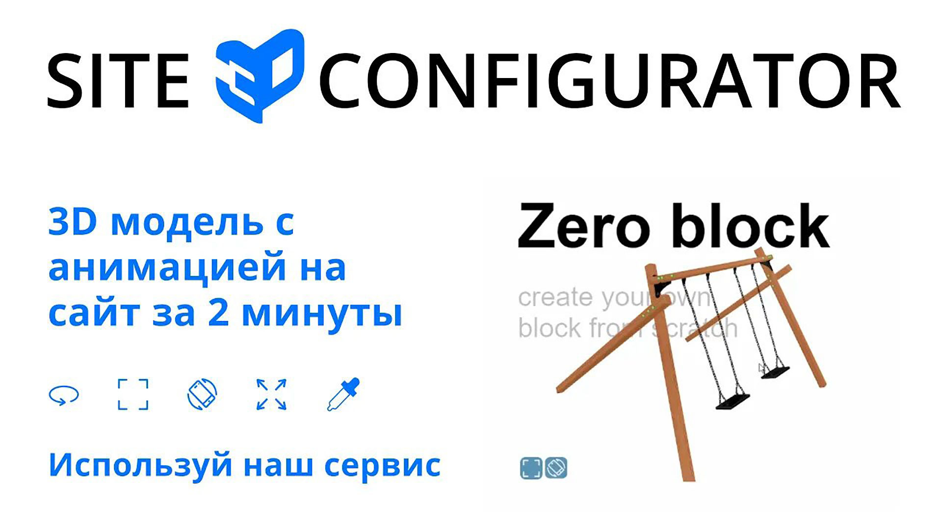 Site3D Configurator: How to add a 3D model to a Tilde website