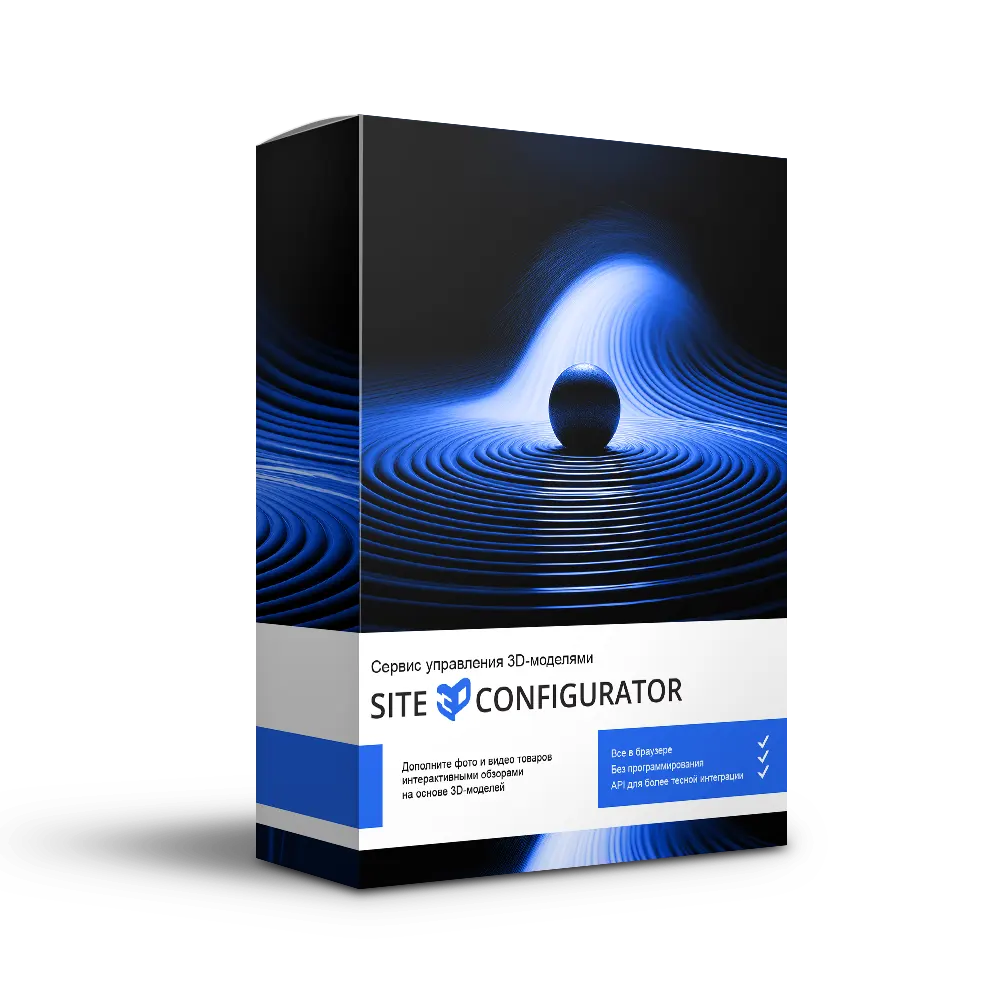 Box version of the 3D-model management service Site3D Configurator